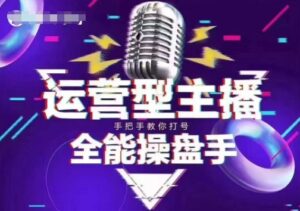 猴帝电子商务1600抖音课【2~3月新授课】,拉爆自然流,做懂总流量的网红,最新政策制度下,自然流出圈攻略大全-中创网_分享创业项目_助您在家赚钱