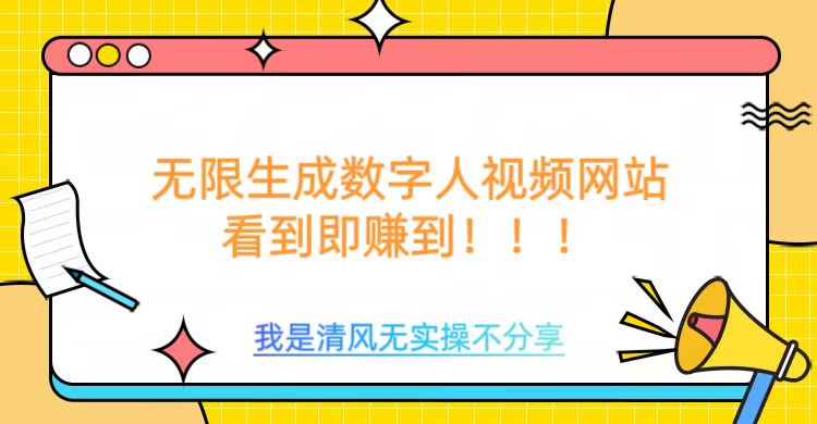 无尽形成数据人视频，不用充会员或者其它算率-中创网_分享创业项目_助您在家赚钱