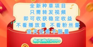 全新种草项目,只需每日转发视频,即可收获稳定收益-中创网_分享创业项目_助您在家赚钱