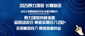 （14244期）暴力行为新项目网络舆情：全平台全自动控制 单机版日入200  完成睡后收入-中创网_分享创业项目_助您在家赚钱