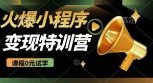 2025受欢迎小程序挂JI营销推广,自动式被动收益,测试平稳5张【揭密】-中创网_分享创业项目_助您在家赚钱