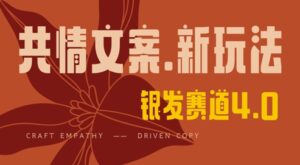 独家首发，情感文案笔写版，全新玩法，一分钟一条著作，100%过原创设计，单日稳定盈利3张-中创网_专注互联网创业,项目资源整合-中创网_分享创业项目_助您在家赚钱