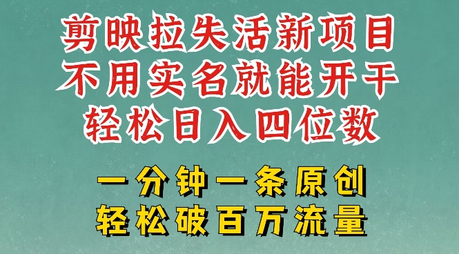 剪辑软件模版引流，拉失去活性新项目，一周做了大几k，一分钟一条著作，不用实名认证都可以轻松转现，新手都可以轻松干-中创网_分享创业项目_助您在家赚钱