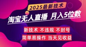 淘宝网没有人直播卖货全新游戏玩法不违规,简易复制推广,月躺Z5个数-中创网_专注互联网创业,项目资源整合-中创网_分享创业项目_助您在家赚钱