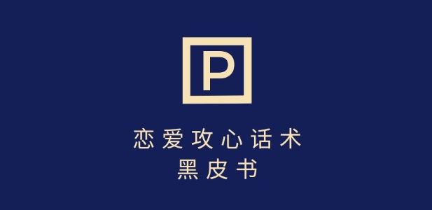 靠分手挽回话术，一条作品变现上千，不会聊天也能做，7天重启有效对话-中创网_专注互联网创业,项目资源整合-中创网_分享创业项目_助您在家赚钱