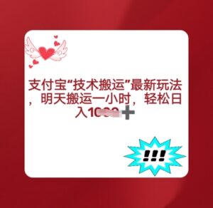 支付宝钱包运送全新游戏玩法,每日运送1钟头,轻轻松松日入好几张-中创网_专注互联网创业,项目资源整合-中创网_分享创业项目_助您在家赚钱