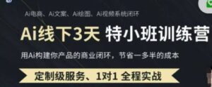 AI实操培训第20-21期线下，0基础保姆级教程，3月最新整理，企业获客、降本增效、打造超级个体-中创网_分享创业项目_助您在家赚钱