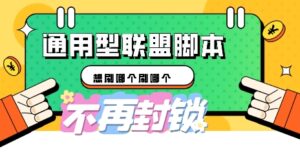 多适配型海外广告联盟自动脚本，想刷哪个刷哪个-中创网_分享创业项目_助您在家赚钱