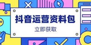 （14106期）自媒体运营学习资料：爆款文案、营销策划方案、口播文案、代运营公司模版、活动策划方案等-中创网_专注互联网创业,项目资源整合-中创网_分享创业项目_助您在家赚钱