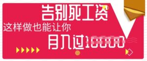 今日头条+AI,告别死工资,这样做也能让你月入过W-中创网_分享创业项目_助您在家赚钱