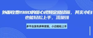 各大平台的总流量登陆密码,外边收费标准1980的运用AI美术绘画社会发展感人事件定格画面,简易两步就可完-中创网_专注互联网创业,项目资源整合-中创网_分享创业项目_助您在家赚钱