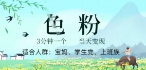 短视频S粉计划,3 分钟原创,当天变现-中创网_分享创业项目_助您在家赚钱