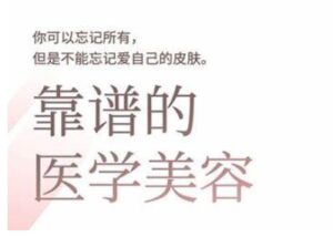 2025美容连锁发展趋势和问题肌攻略大全:从诊治到交易量的全域逻辑思维,致力于美业人打造出-中创网_专注互联网创业,项目资源整合-中创网_分享创业项目_助您在家赚钱