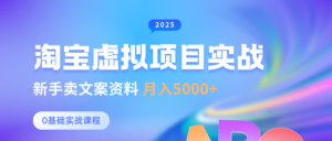 0基本淘宝虚拟新项目竖直游戏玩法，初学者卖创意文案材料，月入5000-中创网_专注互联网创业,项目资源整合-中创网_分享创业项目_助您在家赚钱