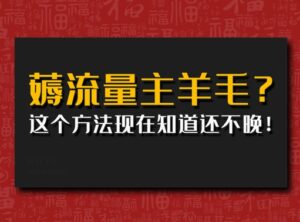 悄悄用AI薅微信流量主羊毛绒?用这种方法现在才知道还不晚!-中创网_分享创业项目_助您在家赚钱