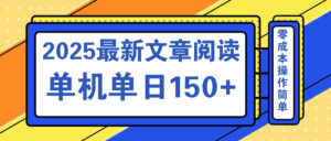（14528期）文章内容2025全新游戏玩法 汇聚十个服务平台单机版单日盈利150 ，可引流矩阵快速复制-中创网_专注互联网创业,项目资源整合-中创网_分享创业项目_助您在家赚钱