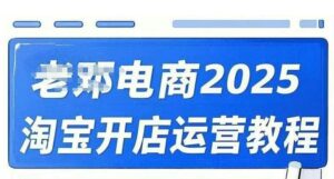 2025淘宝开网店运营教程淘宝直通车，淘宝直通车，万相无边，店铺申请注册运营推广培训在线课程-中创网_分享创业项目_助您在家赚钱