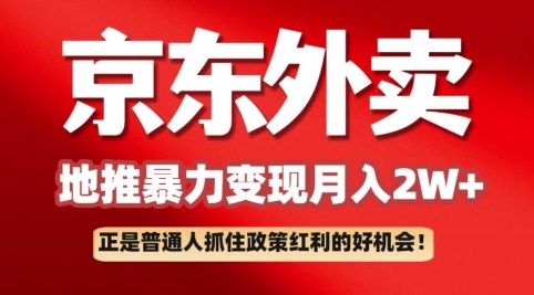 京东外卖引流：一单170，最大190，新手都可以轻松做(附家庭保姆级实例教程)-中创网_分享创业项目_助您在家赚钱