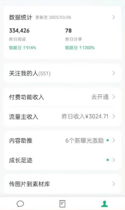 图片[1]-（14508期）DeepSeek玩转公众号流量主，日入四位数，每天几分钟，操作简单零门槛