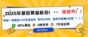 视频号带货蓝海项目,中老年人跑道,0粉丝也能打造爆款-中创网_分享创业项目_助您在家赚钱
