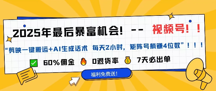 视频号带货蓝海项目，中老年人跑道，0粉丝也能打造爆款-中创网_分享创业项目_助您在家赚钱