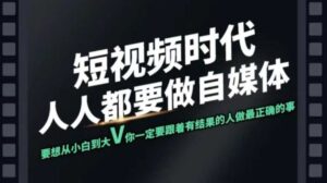 小视频实战演练课，专注于本人IP打造出，您专属小视频实战演练夏令营课程内容-中创网_分享创业项目_助您在家赚钱