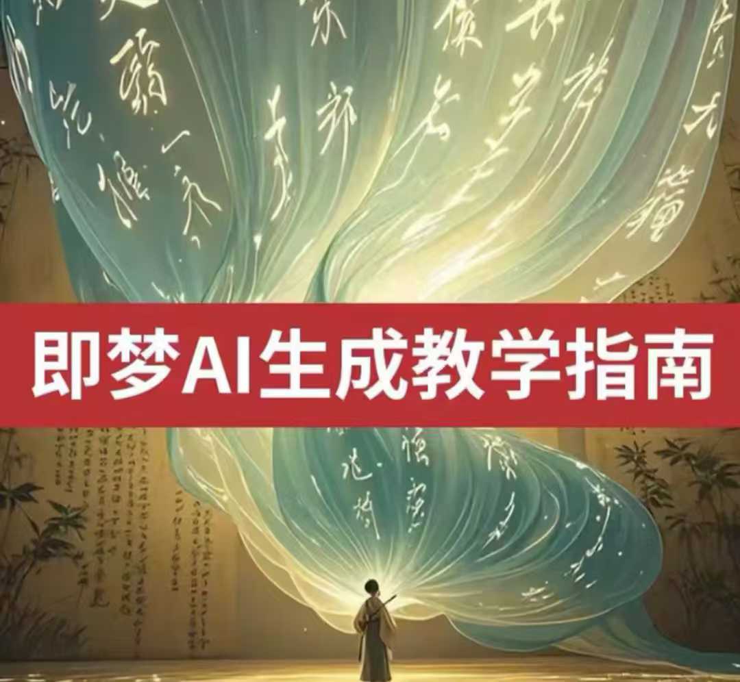 2025即梦ai形成视频教学，一学就会国内免费文字生成视频形成短视频-中创网_分享创业项目_助您在家赚钱