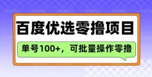 百度搜索甄选推荐官游戏玩法，运单号日盈利3张，长期性可做的零撸新项目-中创网_分享创业项目_助您在家赚钱