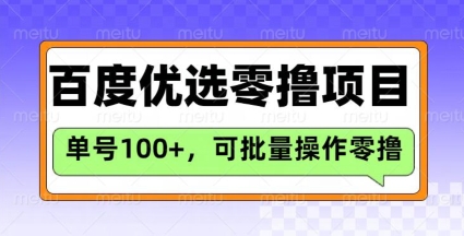 百度搜索甄选推荐官游戏玩法，运单号日盈利3张，长期性可做的零撸新项目-中创网_分享创业项目_助您在家赚钱