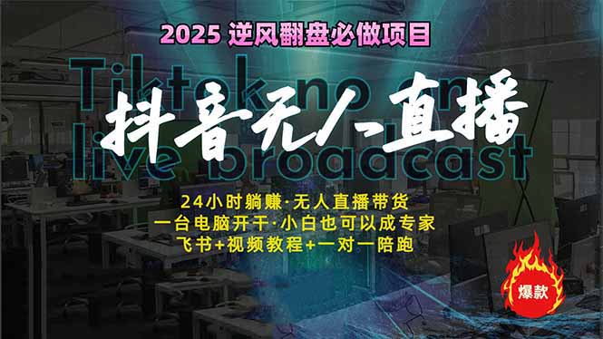 （14539期）抖音无人在线新蓝海：真正实现睡后收入，一人管理方法多设备，24小时的…-中创网_专注互联网创业,项目资源整合-中创网_分享创业项目_助您在家赚钱