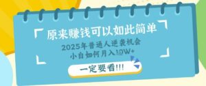 普通人逆袭机会:知识付费,小白也能月入过W,一定要看【揭秘】-中创网_分享创业项目_助您在家赚钱