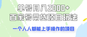 运单号单月2000 的百度百家卖货游戏玩法,一个人人能做的项目!-中创网_分享创业项目_助您在家赚钱