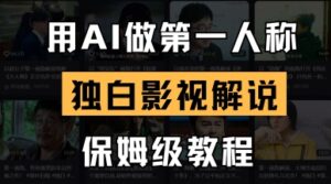 用AI做第一人称独白影视解说,手把手教学,保姆级教程-中创网_分享创业项目_助您在家赚钱