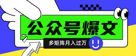 使用DeepSeek十分钟写100篇公众号爆文，多账号矩阵操作轻松月入过W-中创网_分享创业项目_助您在家赚钱