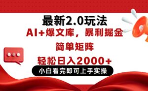 （14376期）今日头条最新2.0玩法，思路简单，复制粘贴，轻松实现矩阵日入2000+-中创网_分享创业项目_助您在家赚钱