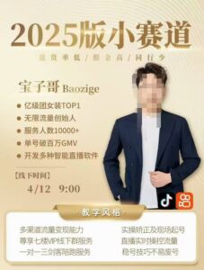 宝子哥4月12-13号线下课，全程录音【带字幕】和PPT，本期重点短视频打法摆脱缺号困扰-中创网_分享创业项目_助您在家赚钱