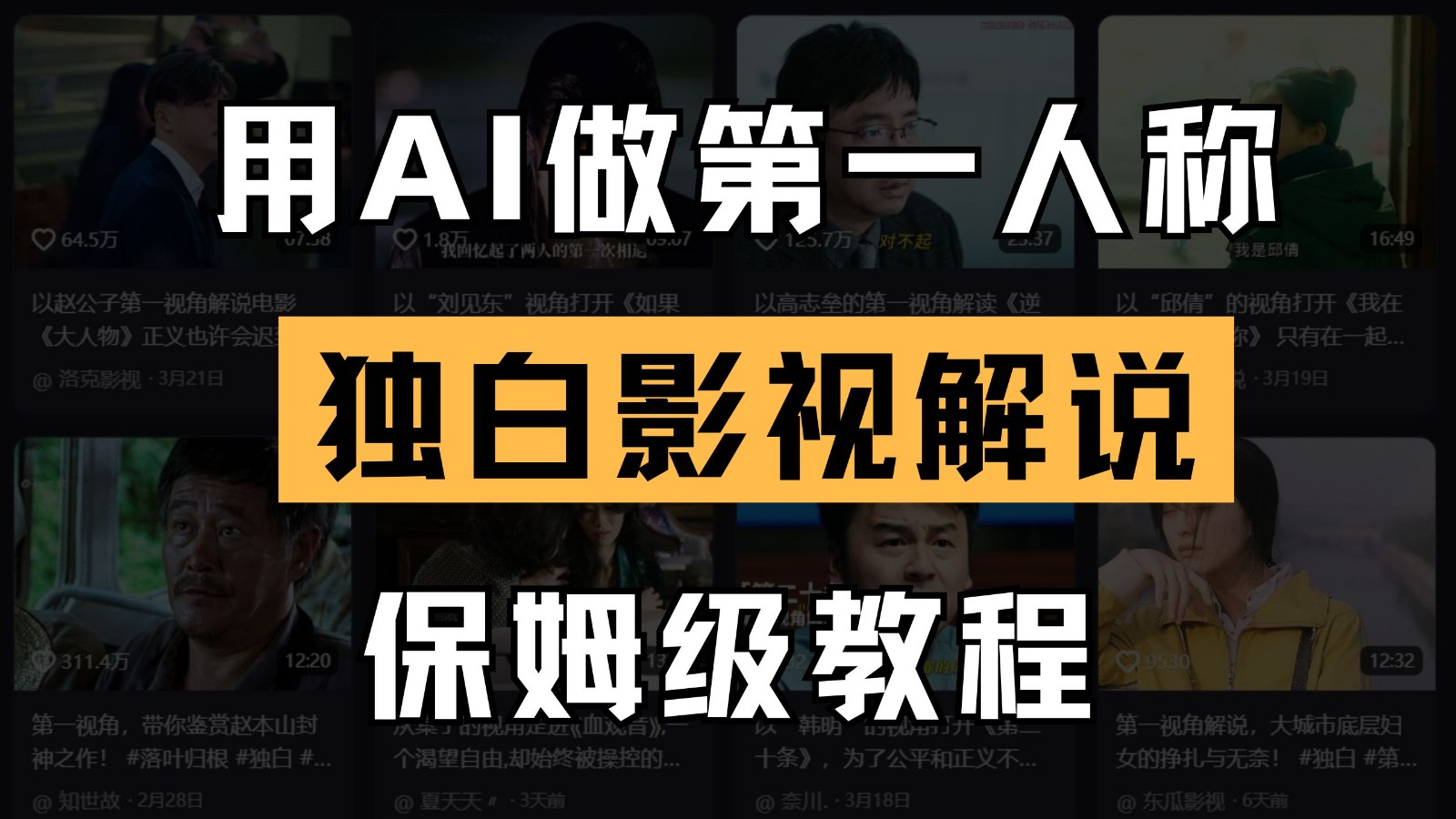 AI做第一人称独白影视解说，手把手教学，保姆级教程-中创网_分享创业项目_助您在家赚钱