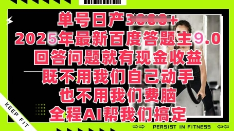 百度答题主最新玩法，单号日入1张，回答问题就有现金收益-中创网_分享创业项目_助您在家赚钱