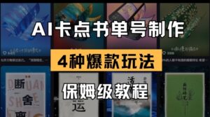 AI卡点书单视频制作,4种爆款书单号玩法,保姆级教程-中创网_分享创业项目_助您在家赚钱