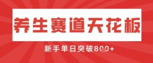 AI制作3D动漫器官养生视频,单日收益突破8张+,单条点赞40W-中创网_分享创业项目_助您在家赚钱