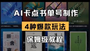 AI卡点书单视频制作 4种爆款书单号玩法 保姆级教程-中创网_分享创业项目_助您在家赚钱