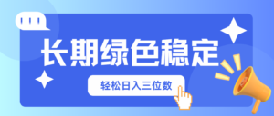 （14243期）长期绿色稳定，会网购就能赚钱，轻松日入三位数-中创网_分享创业项目_助您在家赚钱