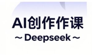 AI短视频创作与电商运营,解锁抖音广告分成,电商变现等运营秘籍-中创网_分享创业项目_助您在家赚钱