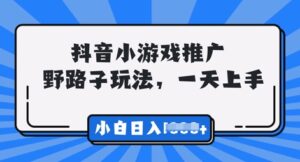 抖音小游戏元梦之星推广,0门槛,小白也能一天两三张-中创网_分享创业项目_助您在家赚钱
