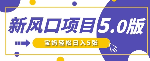 新风口项目5.0版！即梦AI做爆款萌娃说话视频，单日涨粉2W+，新手宝妈轻松日入5张-中创网_分享创业项目_助您在家赚钱