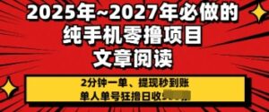 2025年必做的纯手机零撸项目,2分钟一单,提现秒到账,单人单号狂撸日收几张-中创网_分享创业项目_助您在家赚钱