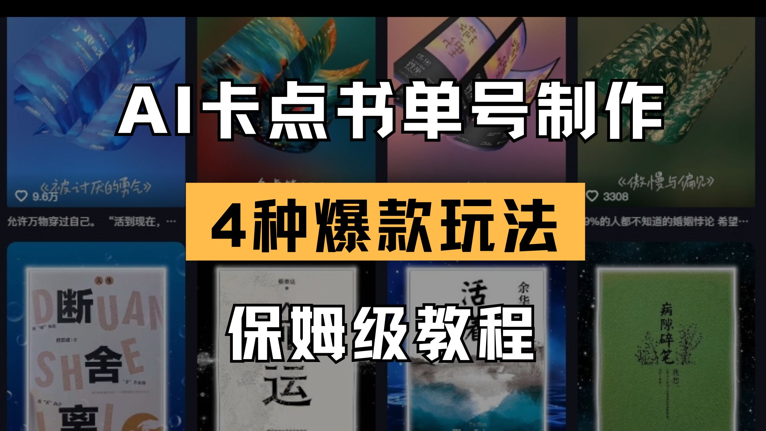 （14227期）AI卡点书单视频制作 4种爆款书单号玩法 保姆级教程-中创网_分享创业项目_助您在家赚钱