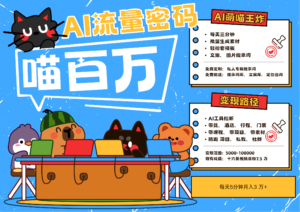 AI+宠物+旅行,2025最火流量密码 轻松用AI宠物做文旅账号,N种变现渠道月入五位数-中创网_分享创业项目_助您在家赚钱