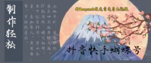用Deepseek做文言文育儿版的视频，模版松制作+快速上手-中创网_分享创业项目_助您在家赚钱