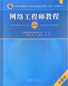 2025软考中级网络工程师第六版精讲视频、PDF课件、直播回放、华为配置专题、历年真...-中创网_分享创业项目_助您在家赚钱